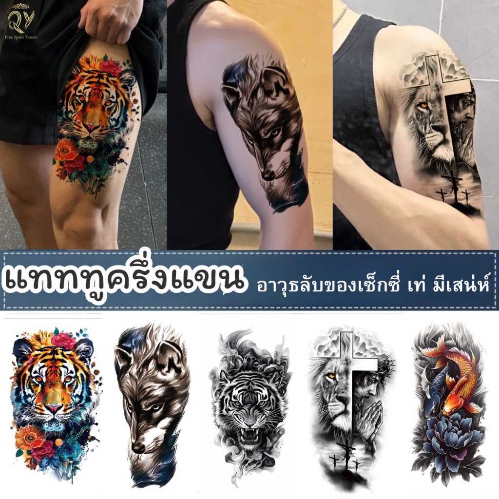 ซื้อ5 แถม 1⚡COD⚡ รอยสัก แทททู รอยสักชั่วคราว ติดทนนาน เสือ สิงโต สีสัก สักแขน  แทดทู tattoo กันน้ํา