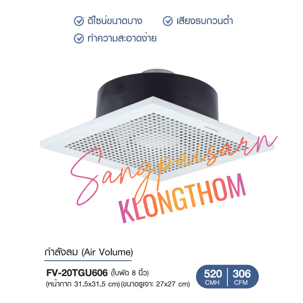 PANASONIC FV-20TGU606 พัดลมระบายอากาศฝังฝ้าแบบไม่ต้องใช้ท่อระบายอากาศ ขนาดใบพัด 8 นิ้ว ปริมาตรลม 520