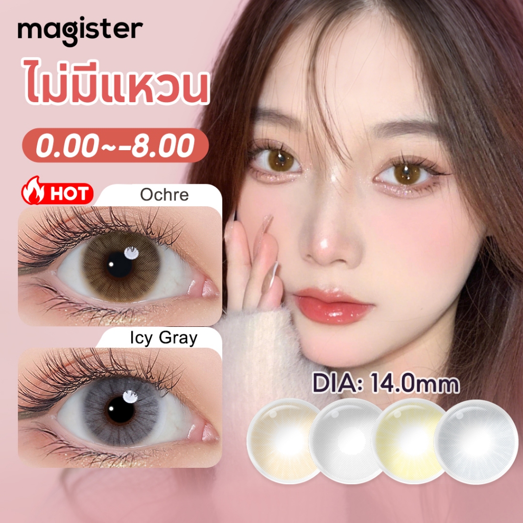 Magister คอนแทคเลนส์ ซีรีส์ควีน 14.00mm Amber Graphit แว่นตาสายตาสั้น Ocher / Nude Brown contact len