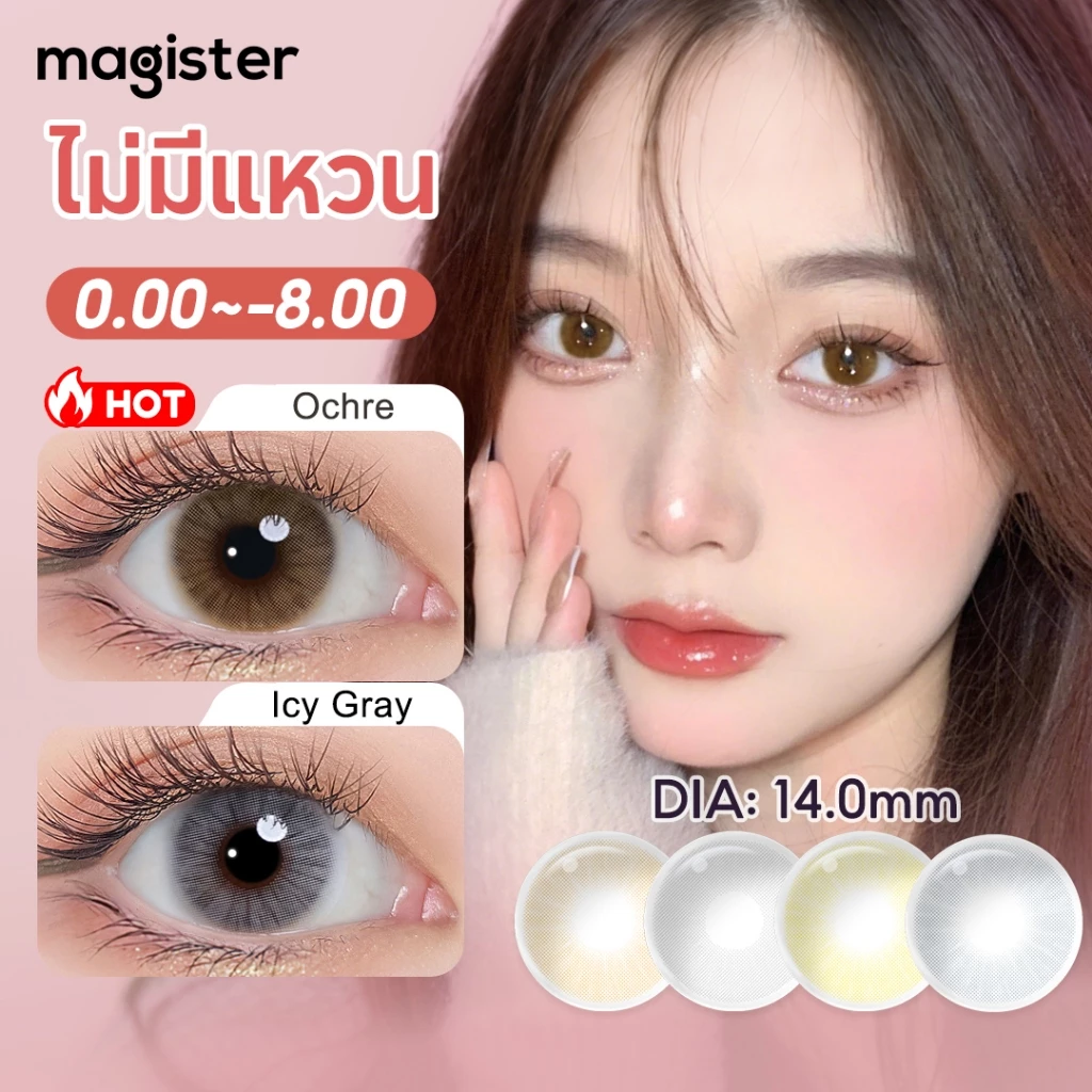 Magister & Realcon คอนแทคเลนส์ ซีรีส์ควีน 14.00mm Amber Graphit แว่นตาสายตาสั้น Ocher / Nude Brown contact lens 6เดือน