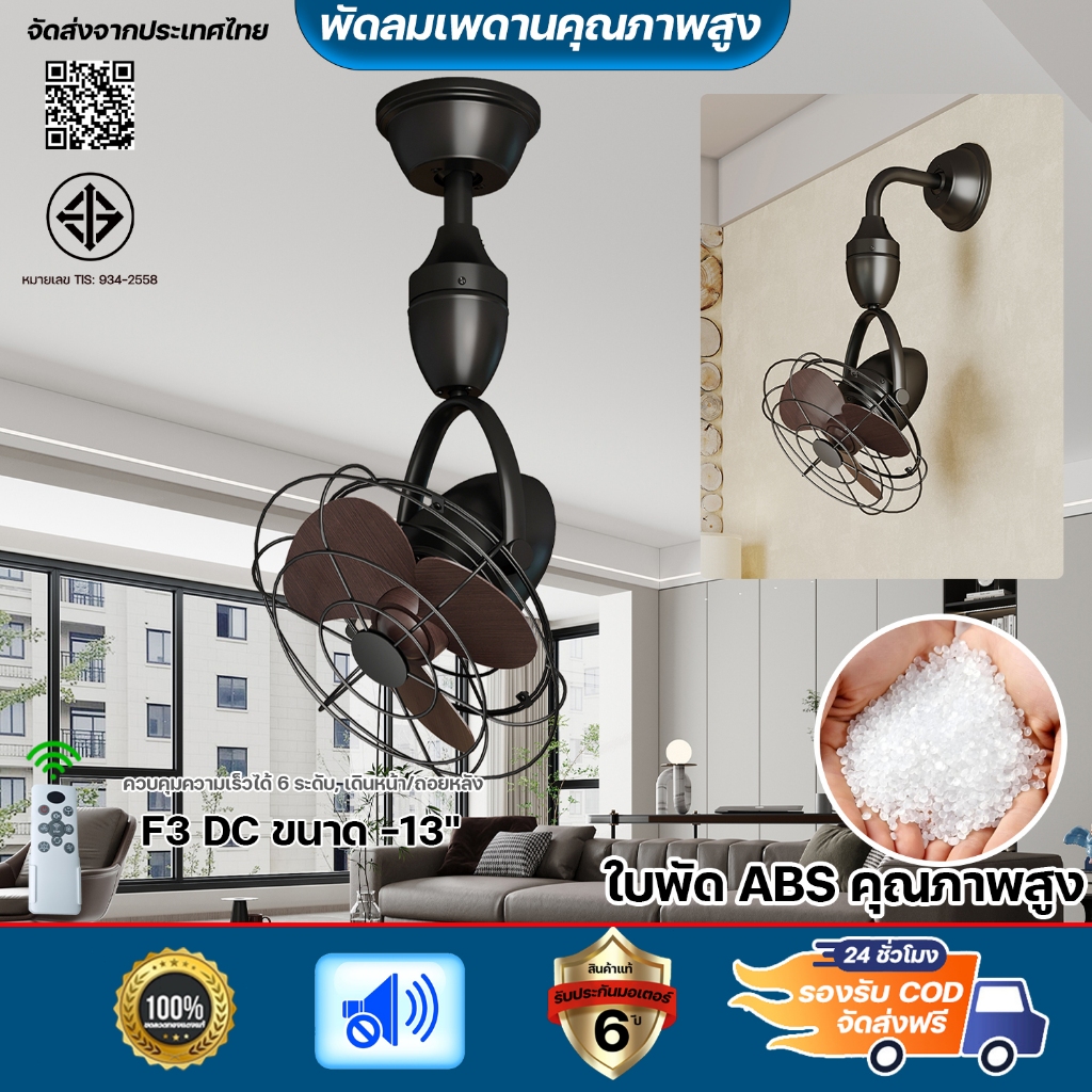 【ขายดี🔥ส่งฟรี】พัดลมเพดานรีโมท 13 นิ้ว มอเตอร์ทองแดง DC 6 ความเร็ว พัดลมติดผนังอินเวอร์เตอร์ เหมาะสำหรับทางเดิน/ออฟฟิศ