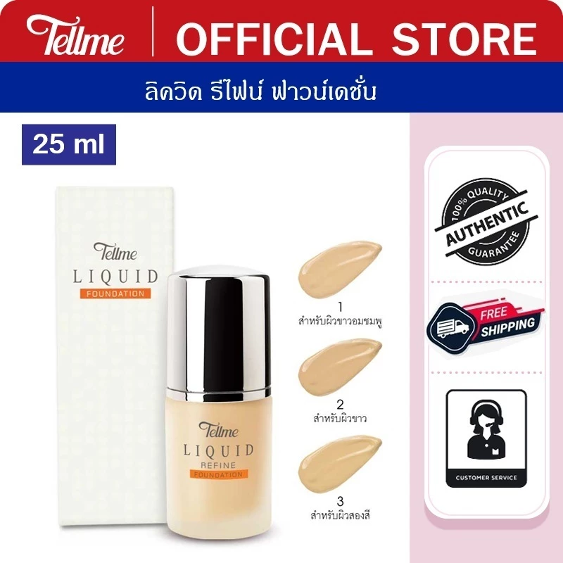 Tellme เท็ลมี ลิควิด รีไฟน์ ฟาวน์เดชั่น ครีมรองพื้น ปกปิดริ้วรอย ไม่เหนียวเหนอะหนะ 9529N