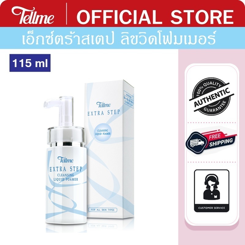 Tellme เท็ลมี เอ็กซ์ตร้าสเตป ลิขวิดโฟมเมอร์ โฟมล้างหน้า 8104