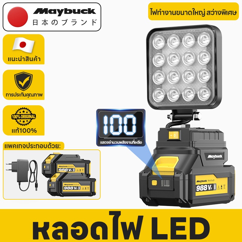 Maybuck  ไฟ LED ทำงานไร้สาย 16W โคมไฟรักษาความปลอดภัยกลางแจ้ง USB ไร้สาย ไฟฉายแบบพกพาฉุกเฉินน้ําท่วมโคมไฟ