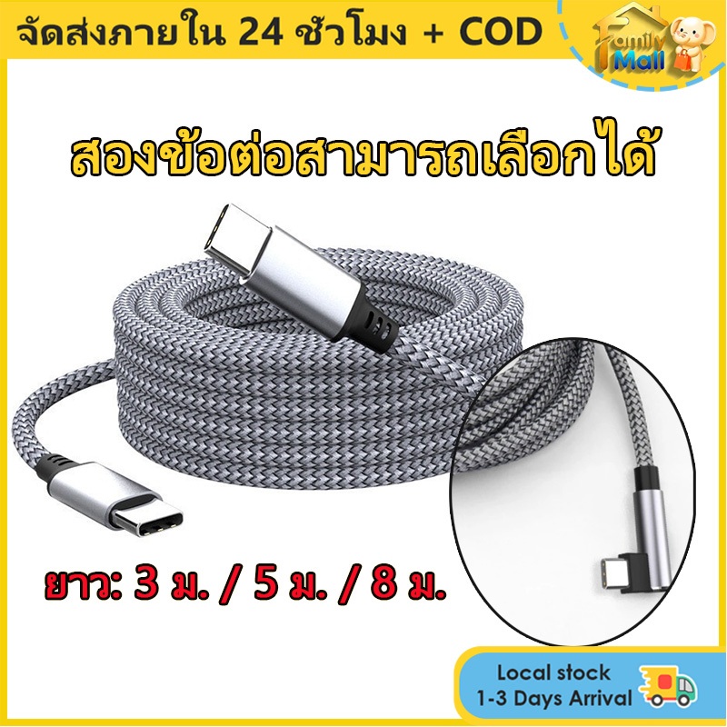 COD 3M 5M 8M 60W ประเภท C ถึง Type C สาย PD Fast Charger USB C สายเคเบิลข้อมูลยาวสําหรับสมาร์ทโฟนแท็บเล็ตกล้อง Monitor