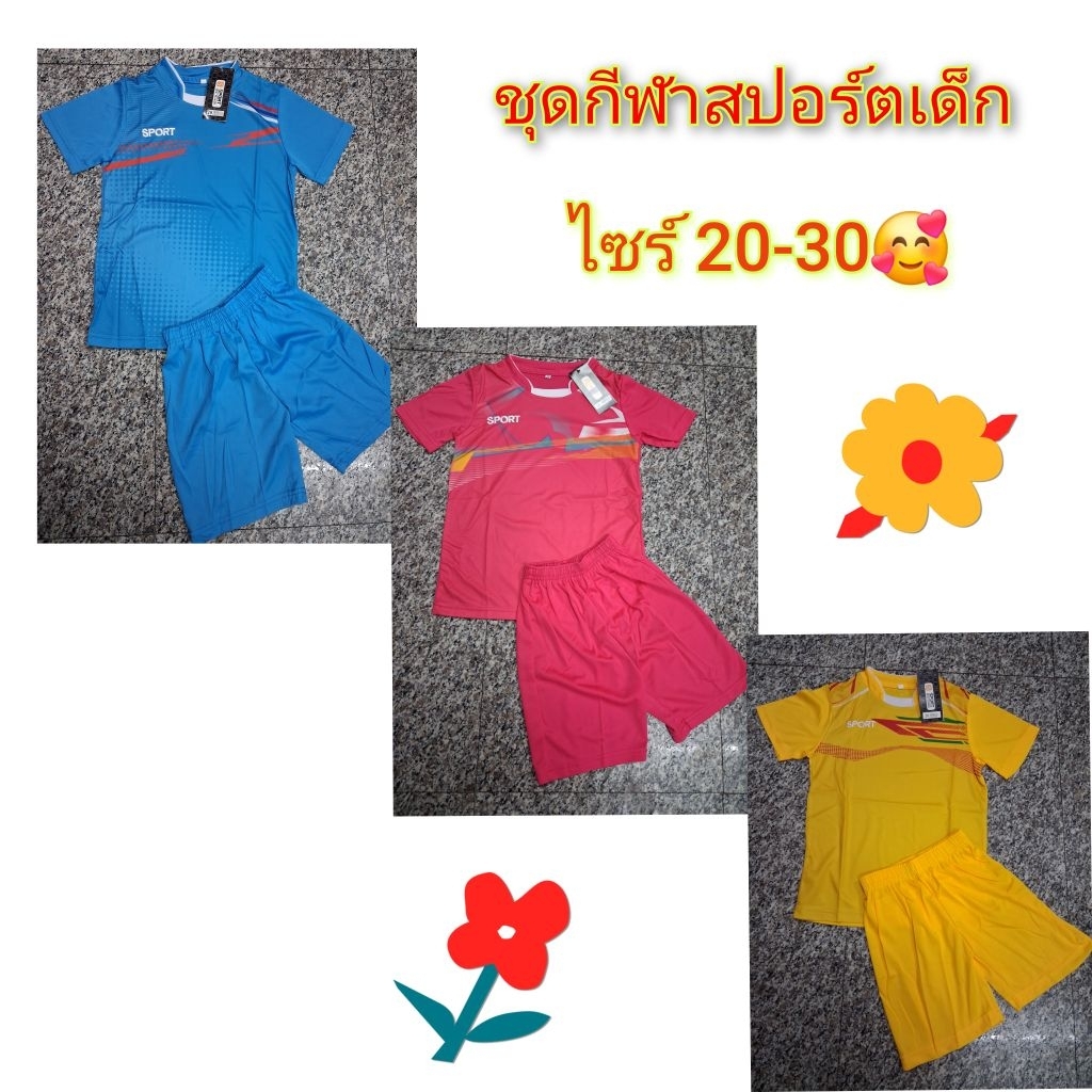 ชุดกีฬาสปอร์ตเด็ก (ทั้งเสื้อและกางเกง)