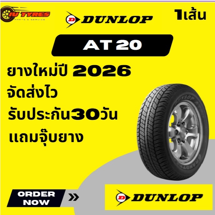 Dunlop AT20 1 เส้นปี26 205R16 245/70-16 275/70-16 265/65-17 265/60-18 245/70-16 265/70-16 265/65-17 