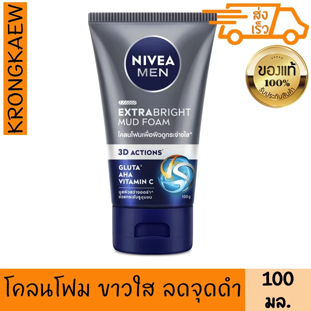 นีเวีย เมน โคลน โฟมล้างหน้า เอ็กตร้า ไวท์ 100 กรัม ไวท์เทนนิ่ง พอร์ มินิไมเซอร์ คูลลิ่ง NIVEA