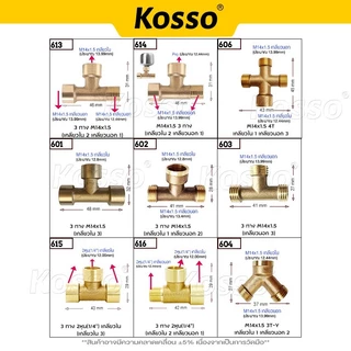 Kosso ข้อต่อทองเหลือง 3ทาง/4ทาง ขนาด (2หุน) สำหรับเครื่องพ่นยา ต่อสายพ่นยา (1ชิ้น)