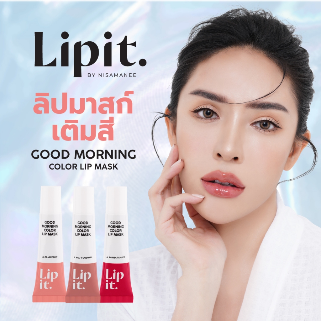 Lip It กู๊ดมอร์นิ่งคัลเลอร์ลิปมาสก์ 10g และ 2.4g (ลิปมาสก์กลางวัน)