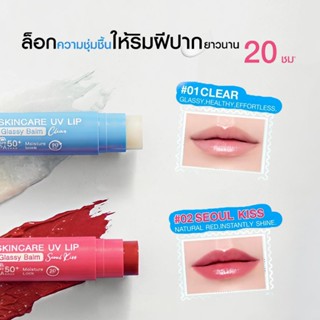 MizuMi Skincare UV Lip Glassy Balm 3.5g SPF50+ PA++++ ลิปบาล…