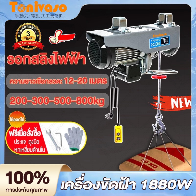 รอกสลิงไฟฟ้า220v รอกไฟฟ้า 300kg/500kg/800kg มอเตอร์ทองแดงบริสุทธิ์ รอกสลิง สลิงยาว 12/20 เคเบิ้ลรอก