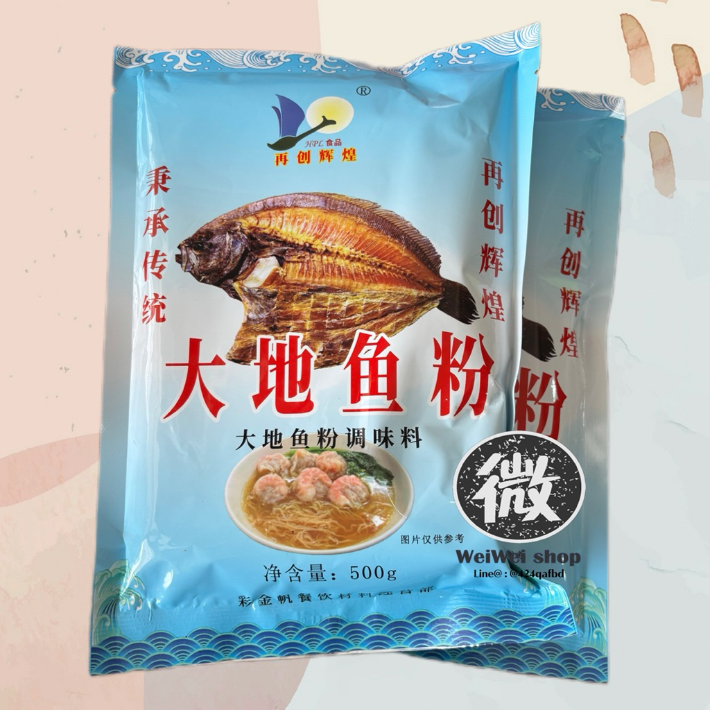 ผงปลาตาเดียว ผงปลาทิโป้ 大地鱼粉 สำหรับทำไส้เกี้ยว ทำน้ำซุป ต้มโจ๊ก ห่อละ 500g