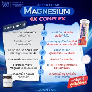 ซูเปอร์ เคลียร์ แมกนีเซียม 4เอ็กซ์คอมเพล็กซ์ (Suuper Clear Magnesium 4X Complex) - Super You