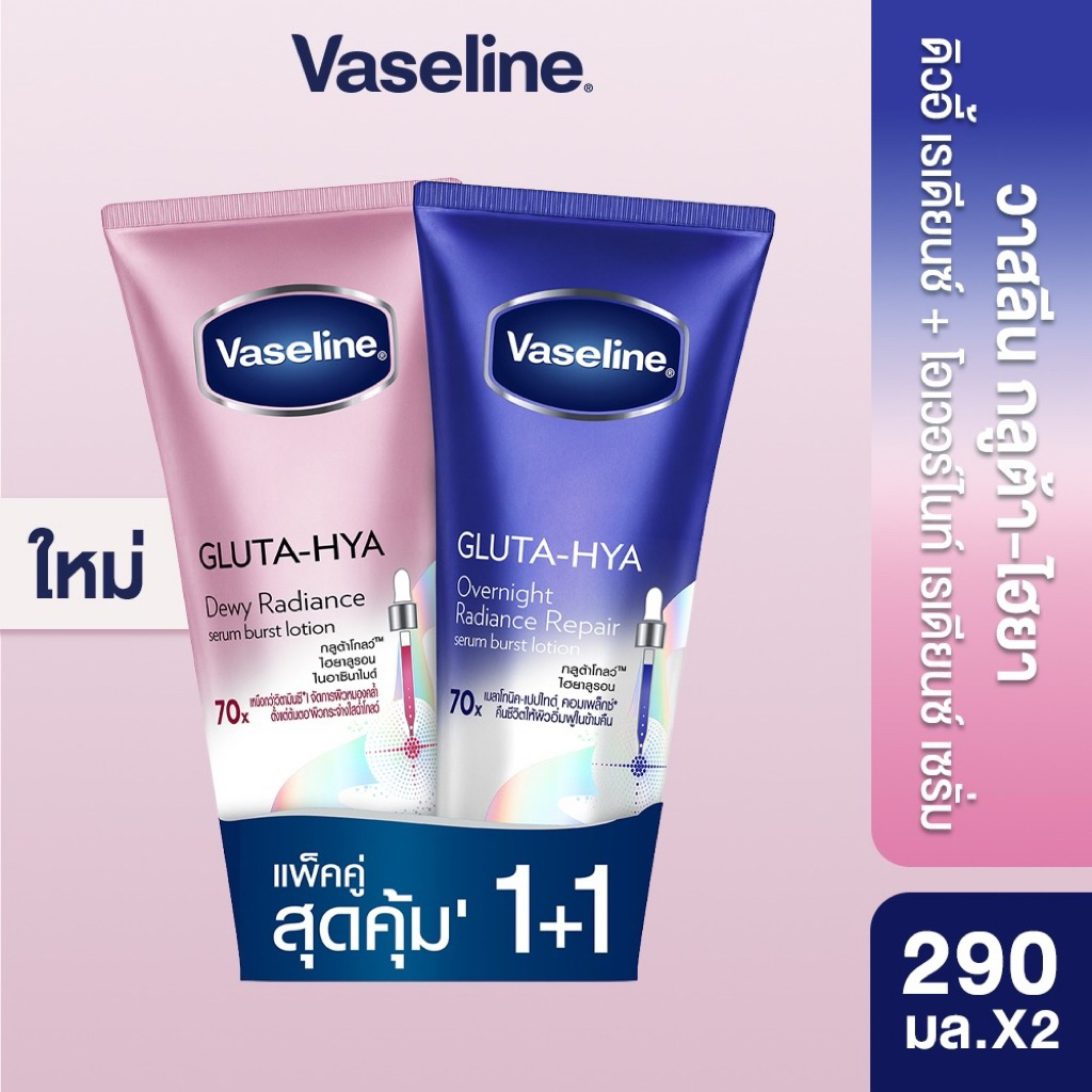 [ขายแพ็คคู่]วาสลีน เฮลธี ไบรท์ กลูต้า-ไฮยา เซรั่ม 290 มล. Vaseline Healthy Bright Gluta-Hya Serum 290 ml.