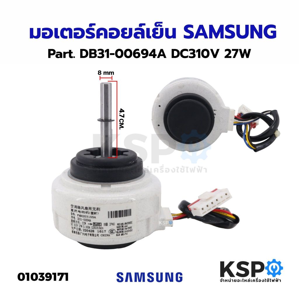 มอเตอร์แอร์ มอเตอร์คอยล์เย็น SAMSUNG ซัมซุง FMH2031SSA Part. DB31-00694A DC310V 27W อะไหล่แอร์