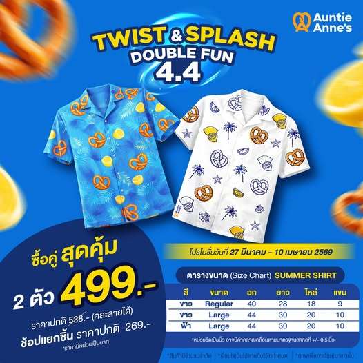 Auntie Anne's Twist&Splash Double Fun