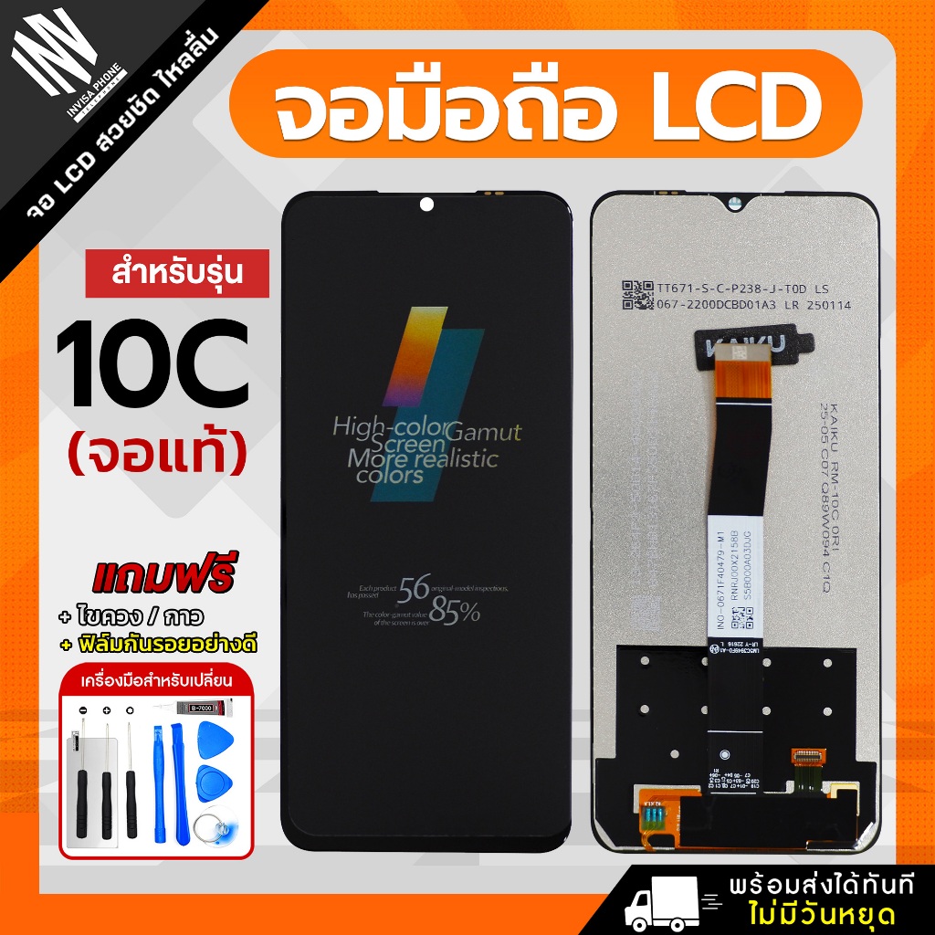 จอ Red 10C / POC0 C40 หน้าจอ LCD+ทัชสกรีน แถมฟรี!! ชุดไขควง กาว ฟิล์มกระจกกันรอย