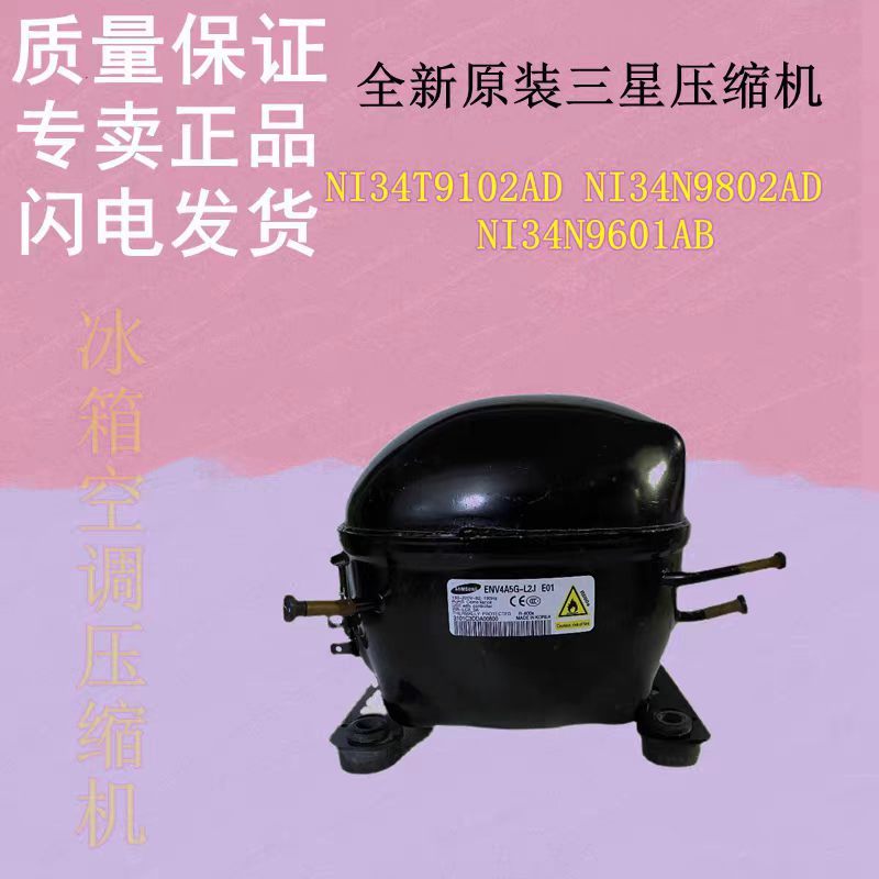 คอมเพรสเซอร์ซัมซุงแท้ใหม่รุ่น NI34T9102AD, NI34N9802AD, NI34N9601AB