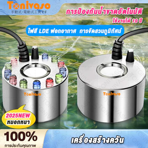 เครื่องสร้างควัน หมอกอัตโนมัติ เครื่องทำควัน พร้อมไฟ LED อุปกรณ์ตกแต่งสวน น้ำพุฮวงจุ้ย ทำหมอก ที่สร้างควันครบเซตJ60