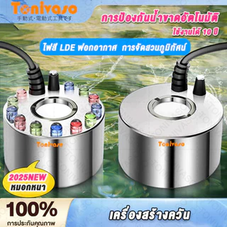เครื่องสร้างควัน หมอกอัตโนมัติ เครื่องทำควัน พร้อมไฟ LED อุปกรณ์ตกแต่งสวน น้ำพุฮวงจุ้ย ทำหมอก ที่สร้างควันครบเซตJ60