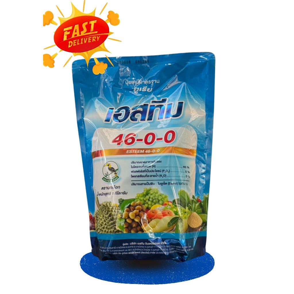ปุ๋ยเกล็ด (46-0-0) 1กิโลกรัม เร่งการเจริญเติบโตลำต้นและใบ เร่งแตกยอดเร่งแตกกอ ใบพืชสีเขียวเข้ม ใบหนา