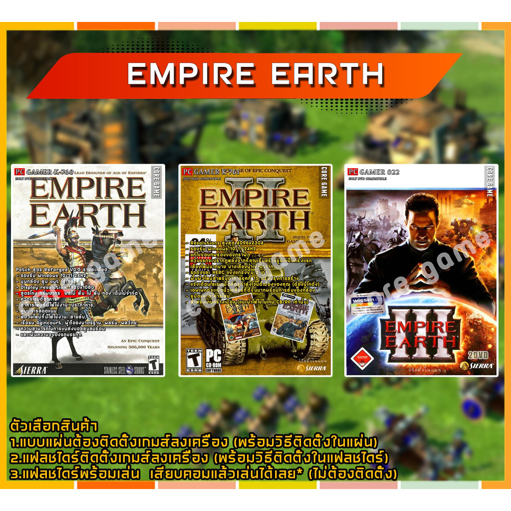 Empire Earth แผ่นเกมส์ แฟลชไดร์ฟ เกมส์คอมพิวเตอร์  PC โน๊ตบุ๊ค