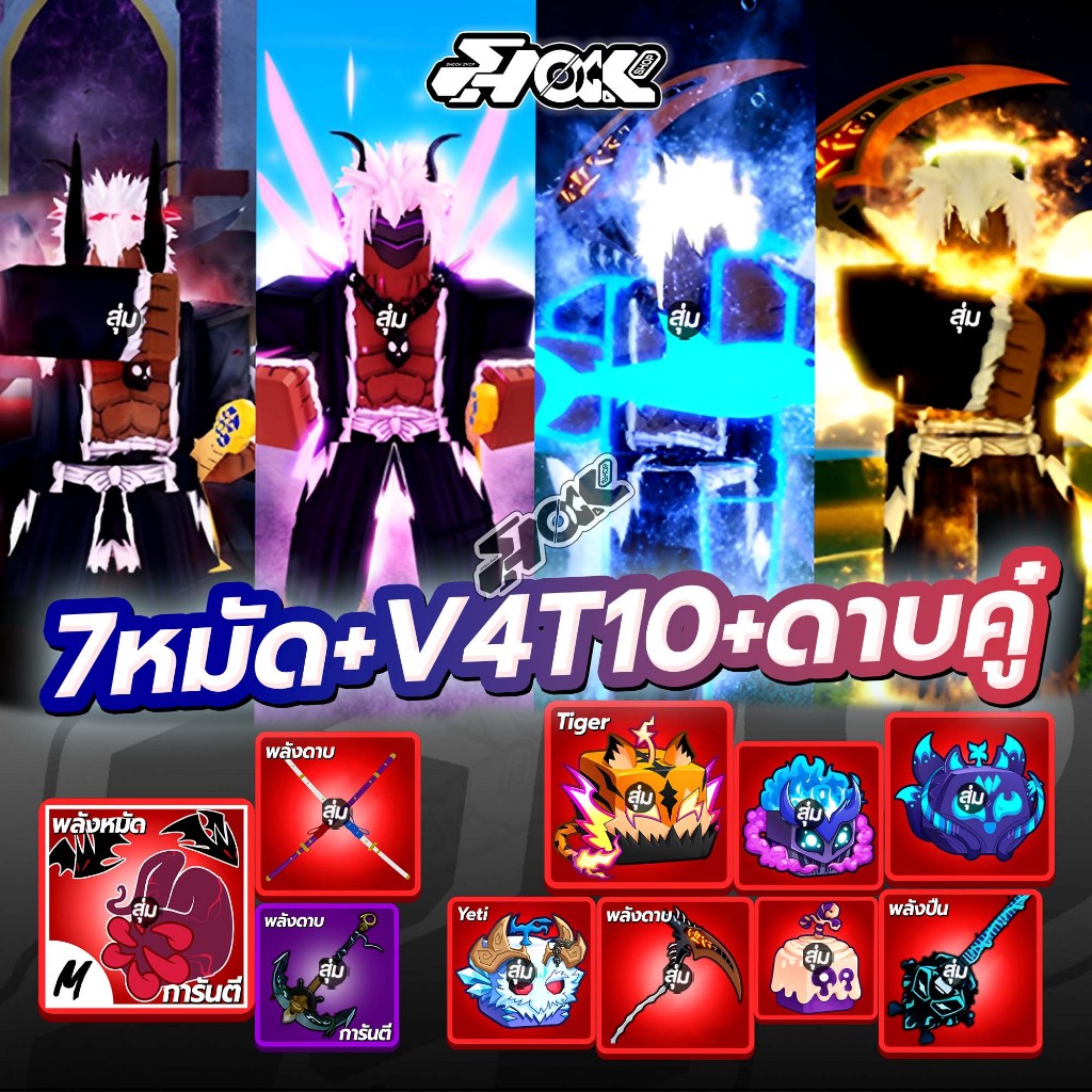การ์ดไก่ตัน ไก่ตัน 7หมัด+V4T10(สุ่มเผ่า)การันตีดาบคู่โอเด้ง แมพ Blox Fruits การ์ดสวยภาพคมชัด