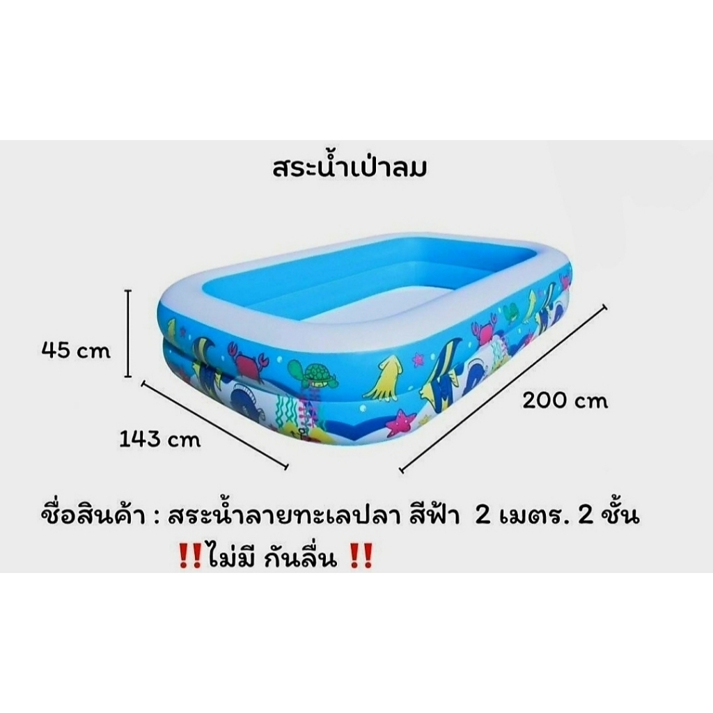 สระน้ำเป่าลม สระว่ายน้ำ สระน้ำเด็ก สระน้ำทรงสี่เหลี่ยม 200ซม. 2ชั้นมีพื้นเป่าลมกันลื่น