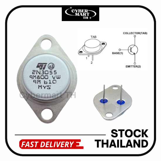 2N3055 Transistor NPN (1ตัว) สต็อคไทย พร้อมส่ง
