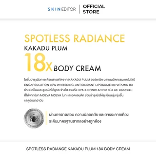 (NEW) SKIN EDITOR SPOTLESS RADIANCE KAKADU PLUM 18X BODY CREAM