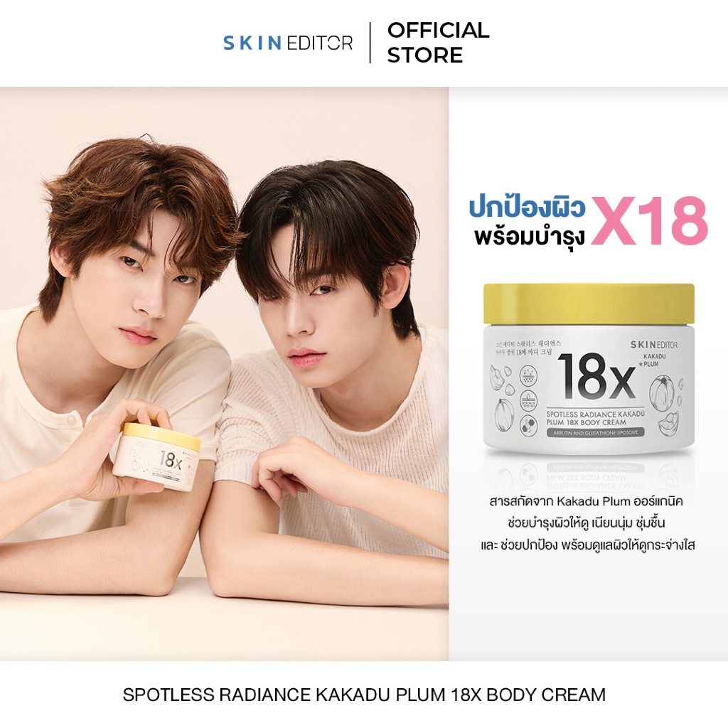 (NEW) SKIN EDITOR SPOTLESS RADIANCE KAKADU PLUM 18X BODY CREAM