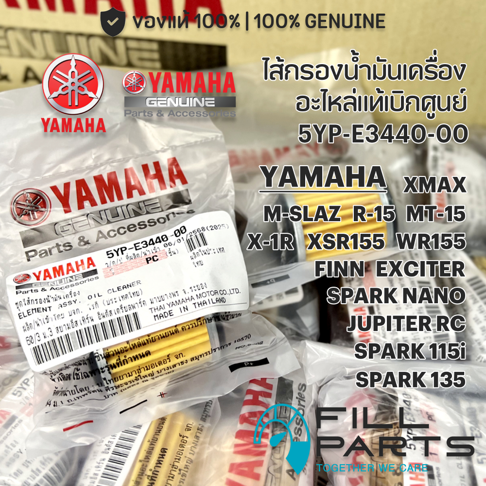 ไส้กรองน้ำมันเครื่่อง 5YPE344000 เเท้ศูนย์ YAMAHA XMAX MSLAZ R15 MT15 XSR155 WR155 X1R JUPITERRC EXC