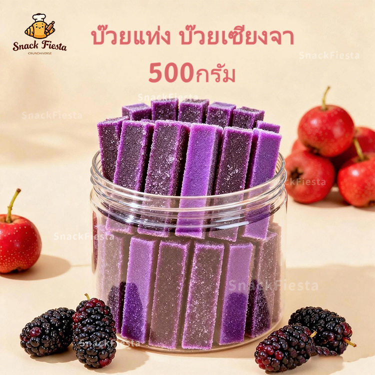 ✨️พร้อมส่ง✨️บ๊วยเซียงจา เซียงจาเถียว มัลเบอร์รี่ บ๊วยแท่ง 500กรัม รสเปรี้ยวอมหวาน สดชื่น แบบแท่ง บ๊วยเซียงจาแบบแท่งรสดั้