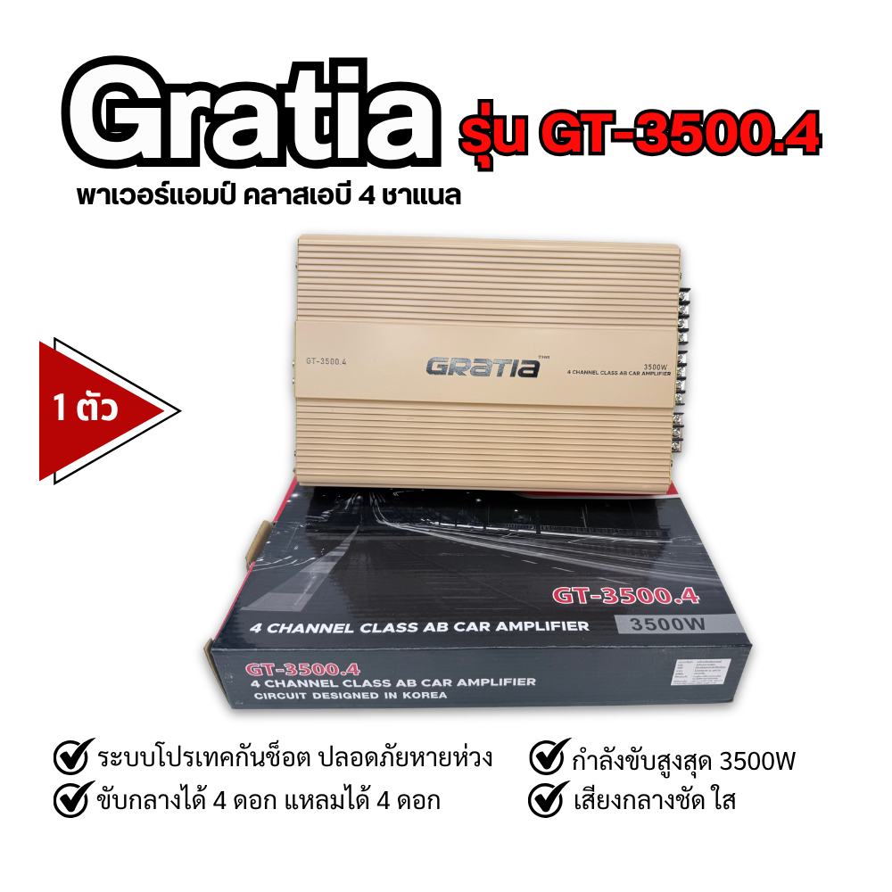 เพาเวอร์แอมป์ CLASS AB ขับกลาง​แหลม 4ch​ GT-3500.4 งานแบรนด์ GRATIA 3500W