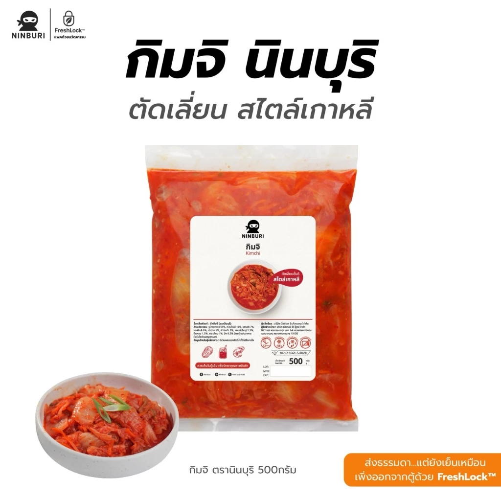 กิมจิเกาหลี (เลือกขนาดได้ 500g / 1000g) สูตรใหม่อร่อยกว่าเดิมแน่นอน แช่แข็งพร้อมทาน เก็บได้นาน 18 เดือน พร้อมส่ง