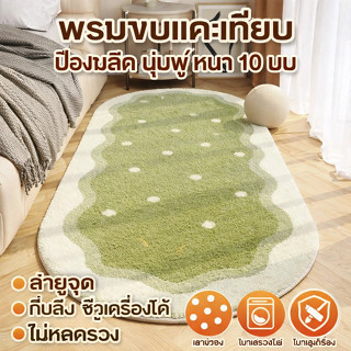 พรมขนแกะเทียม ลายจุด นุ่มฟู หนา10มม กันลื่น ซักเครื่องได้ ไม…