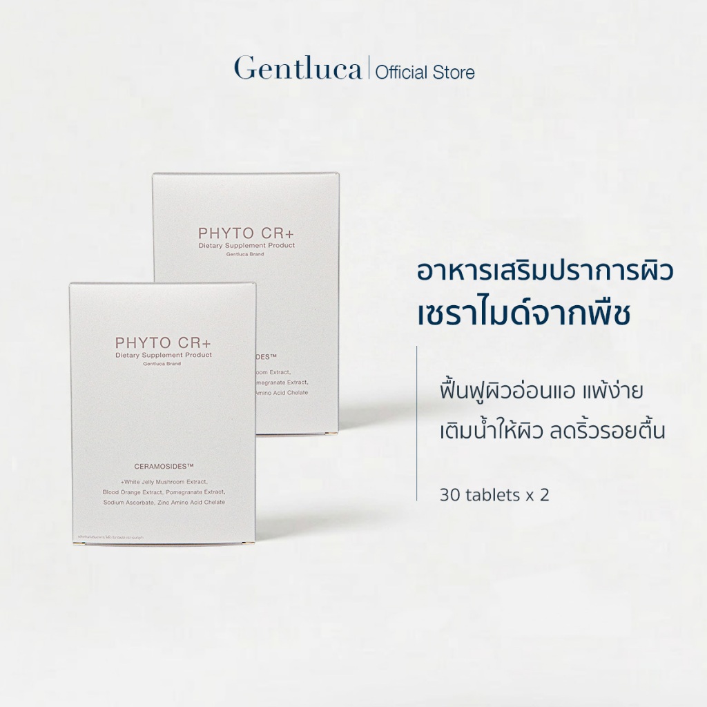 [2กล่อง] เซราไมด์ บำรุงผิวให้แข็งแรง ชะลอวัย 30 เม็ด - Gentluca PHYTO CR+ | ผิวอ่อนแอ แพ้ง่าย