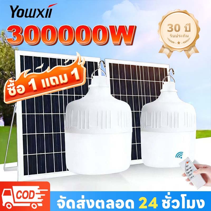 YOWXII ไฟโซล่าเซลล์ โซล่าเซลล์ Solar Light สดใสมาก 300000W IP67 แสงสีขาว สว่างจ้า กันฝนกันฟ้าผ่า