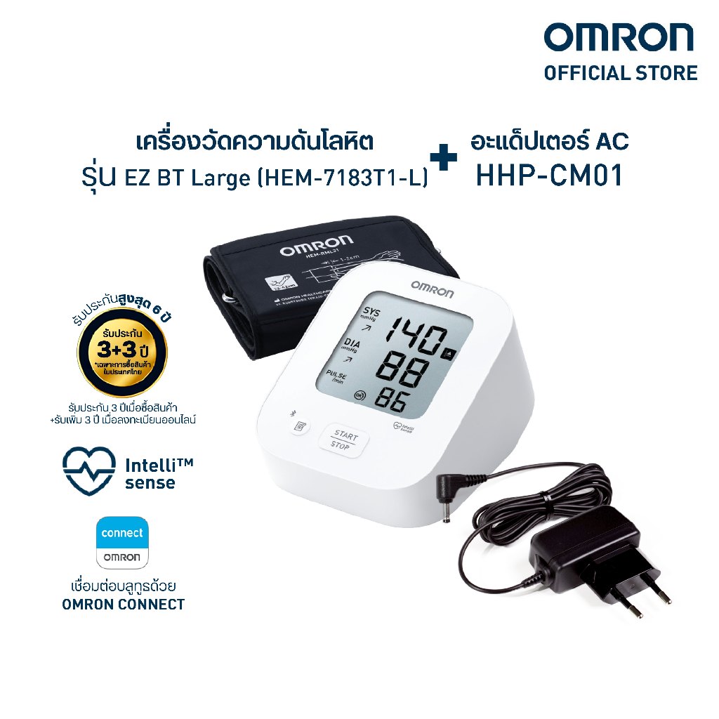 OMRON ออมรอน เครื่องวัดความดันโลหิตอัตโนมัติ รุ่น EZ BT Large HEM-7183T1-L (รับประกัน 3+3 ปี) + Ac Adapter