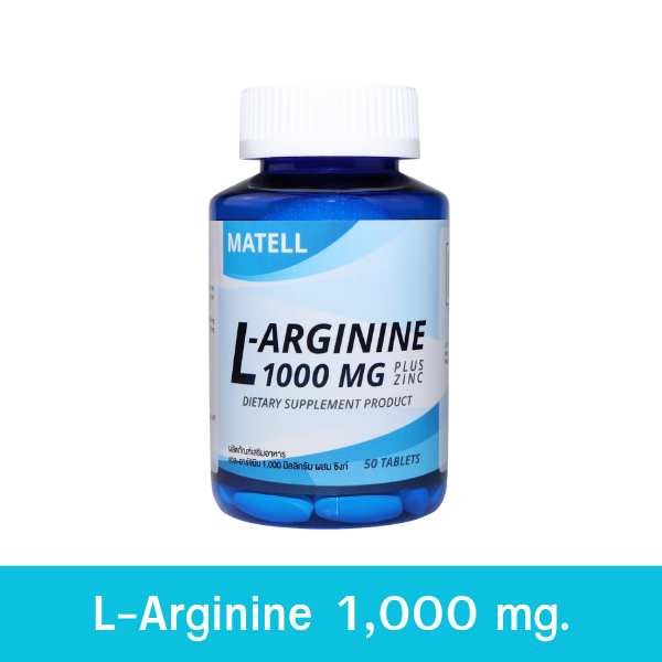 MATELL แอลอาร์จีนิน 1000มก. ผสมซิงค์75มก. L-Arginine 1,000mg plus Zinc 50Tablets.