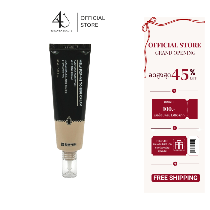 IL-YANG PHARM. MELA FOR-ME TONING CREAM 50ml อิลยาง กระ ฝ้า จุดด่างดำจางลง