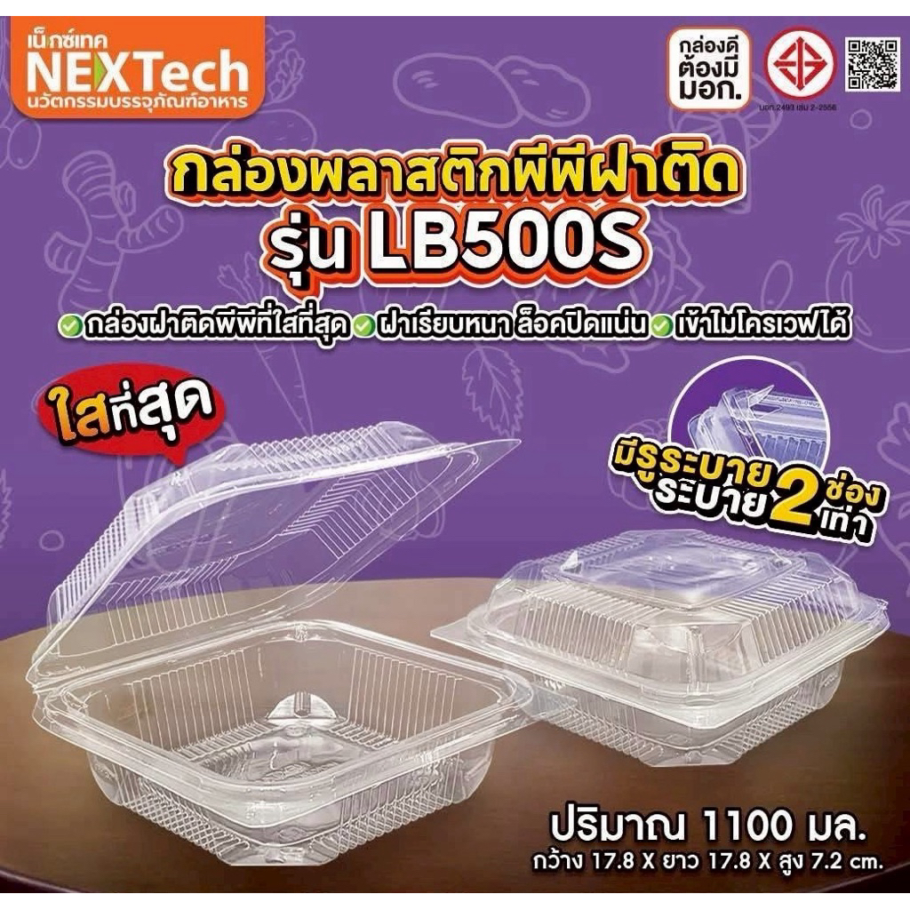 (ยกลัง)Nextech รุ่น NT-LB500S และ LB500S-2 ปิดล็อคแน่นขนาดจุใจ 860-1100 มล.