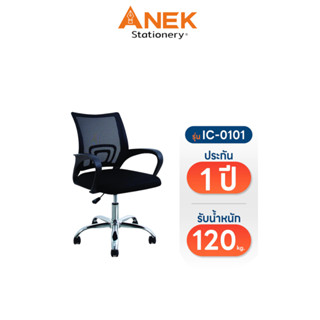 Elephant (ตราช้าง) เก้าอี้สำนักงาน ILLUMIX เก้าอี้ทำงาน ปรับ…