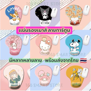 แผ่นรองเมาส์ลายการ์ตูน แผ่นรองเมาส์ซิลิโคน ลายการ์ตูน มีซิลิโคนรองข้อมือ พร้อมส่ง
