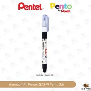 ปากกาลบคำผิด Pentel รุ่น ZL72-W Pento (มีให้เลือก 5 สี/ลาย)