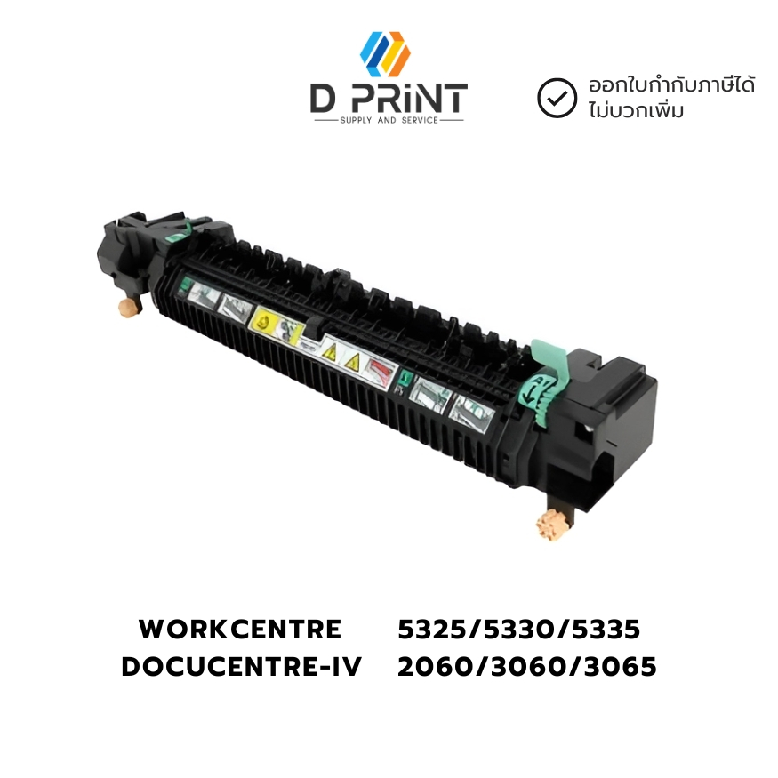 ชุดความร้อน Fuser Unit for Xerox 5335/IV2060/IV3060/IV3065  220v นำเข้า new OEM