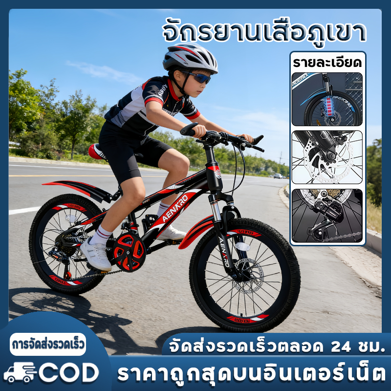 จักรยานเสือภูเขา จักรยานเด็ก 20/24/26 นิ้วจักรยานผู้ใหญ่ เกียร์ 21สปีด จักรยานเสือหมอบ ล้อยางเติมลม