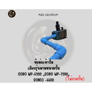 ชุดสกิมเมอร์ สะดือเทียมหน้าจาน 5 นิ้ว(สกิมเมอร์1 สะดือ2)ดูดมูลปลา ฝุ่นผิมน้ำ ทำความสะอาดบ่อปลา