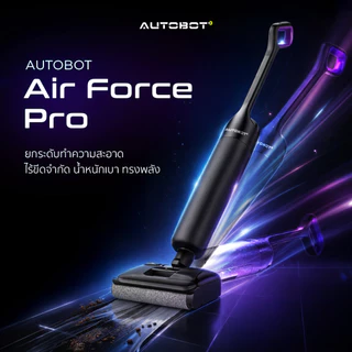 𝗔𝗨𝗧𝗢𝗕𝗢𝗧 Air Force Pro เครื่องล้างพื้น เครื่องดูดฝุ่น ไร้สาย ดูดน้ำขัดถูพื้น ชิดขอบ ใช้ใต้เตียง 180°